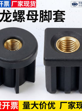 [厂家直销]方管圆管螺母脚套尼龙