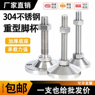 304不锈钢重型脚杯可调节蹄脚螺丝支撑脚机械机脚固定地脚蹄脚M10