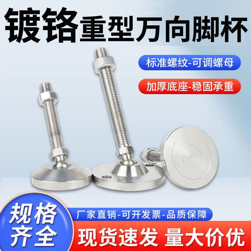重型万向脚杯镀锌镀铬固定地脚螺丝支撑调节脚加厚底盘D100地脚杯
