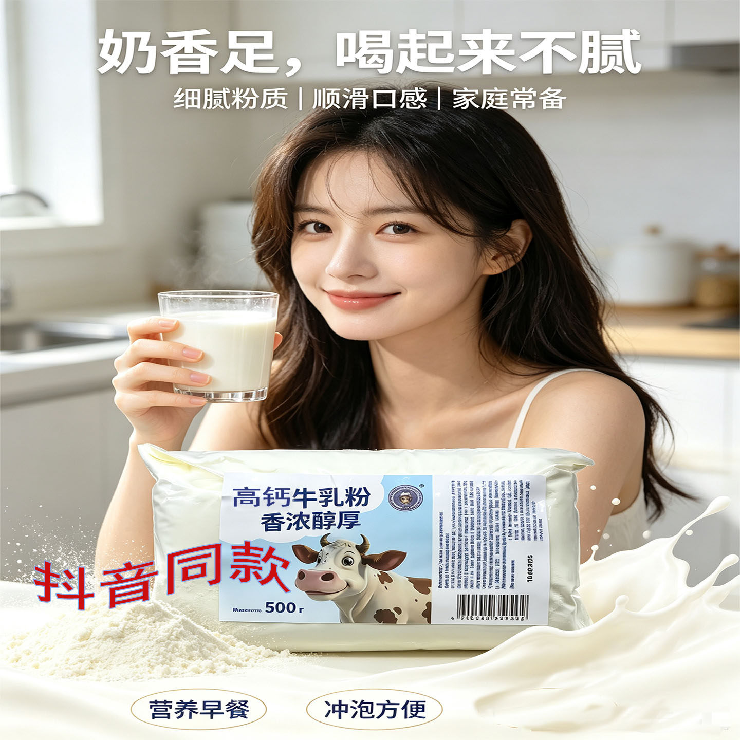 高钙牛乳粉成人中老年早餐冲饮500g袋装无蔗糖营养奶粉拍一发三