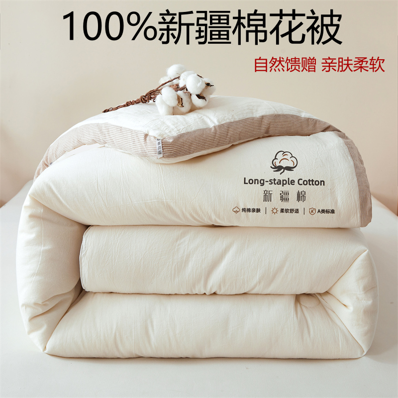 新疆棉花被子纯棉花被芯冬被棉被冬季加厚保暖单人双人棉絮,床上用品,棉花被,淘宝优惠券,粉丝福利购,淘宝优惠卷