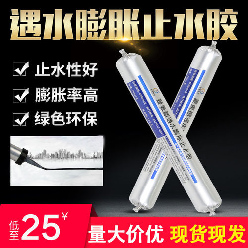 聚氨酯膨胀外墙裂缝密封胶止水胶