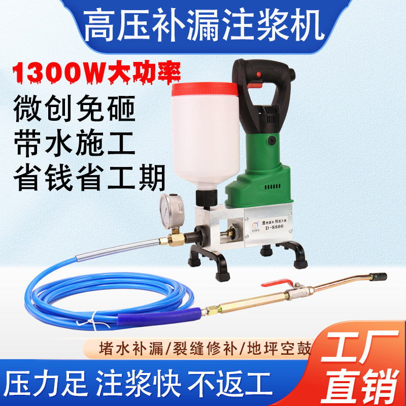 防水补漏高压注浆机聚氨酯材料灌注机水固化堵漏机止水针头灌浆机