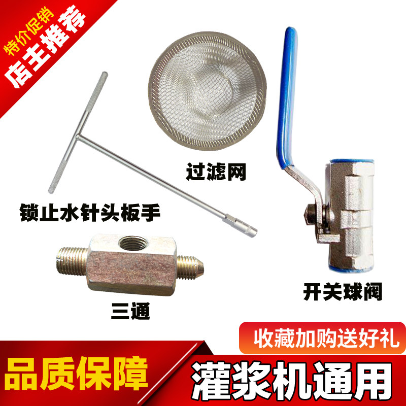 防水补漏高压注浆机配件三通滤网图片