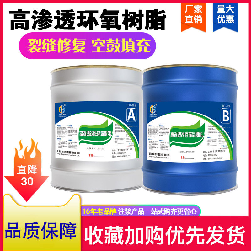 高渗透改性环氧树脂注浆液地坪空鼓裂缝修补灌浆料大坝加固堵漏,基础建材,化学注浆,淘宝优惠券,粉丝福利购,淘宝优惠卷