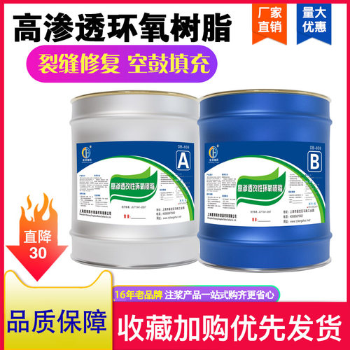 高渗透改性环氧树脂灌浆料空鼓液