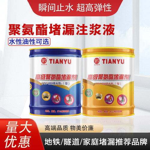 水性油性注浆液聚氨酯堵漏剂发泡止水剂防水补漏灌浆材料地下室