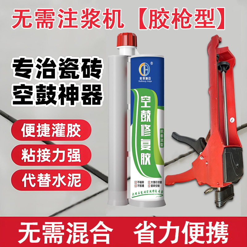 瓷砖空鼓全套修复工具空鼓胶