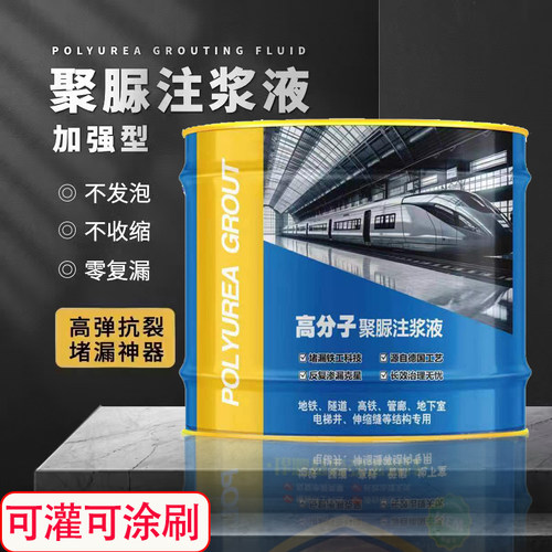 新型聚脲注浆液伸缩缝堵漏灌浆