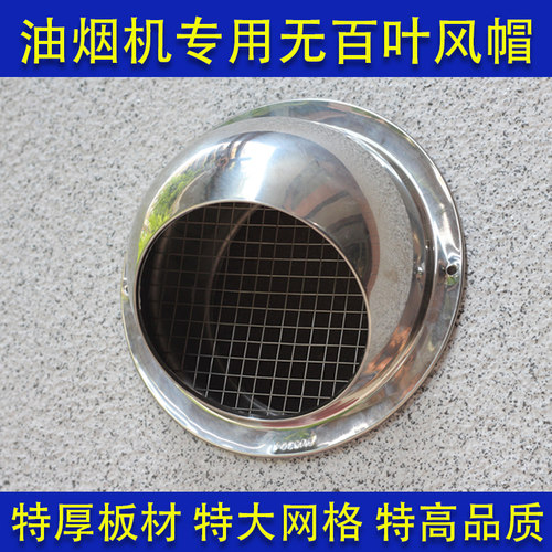 304不锈钢外墙出风口风帽