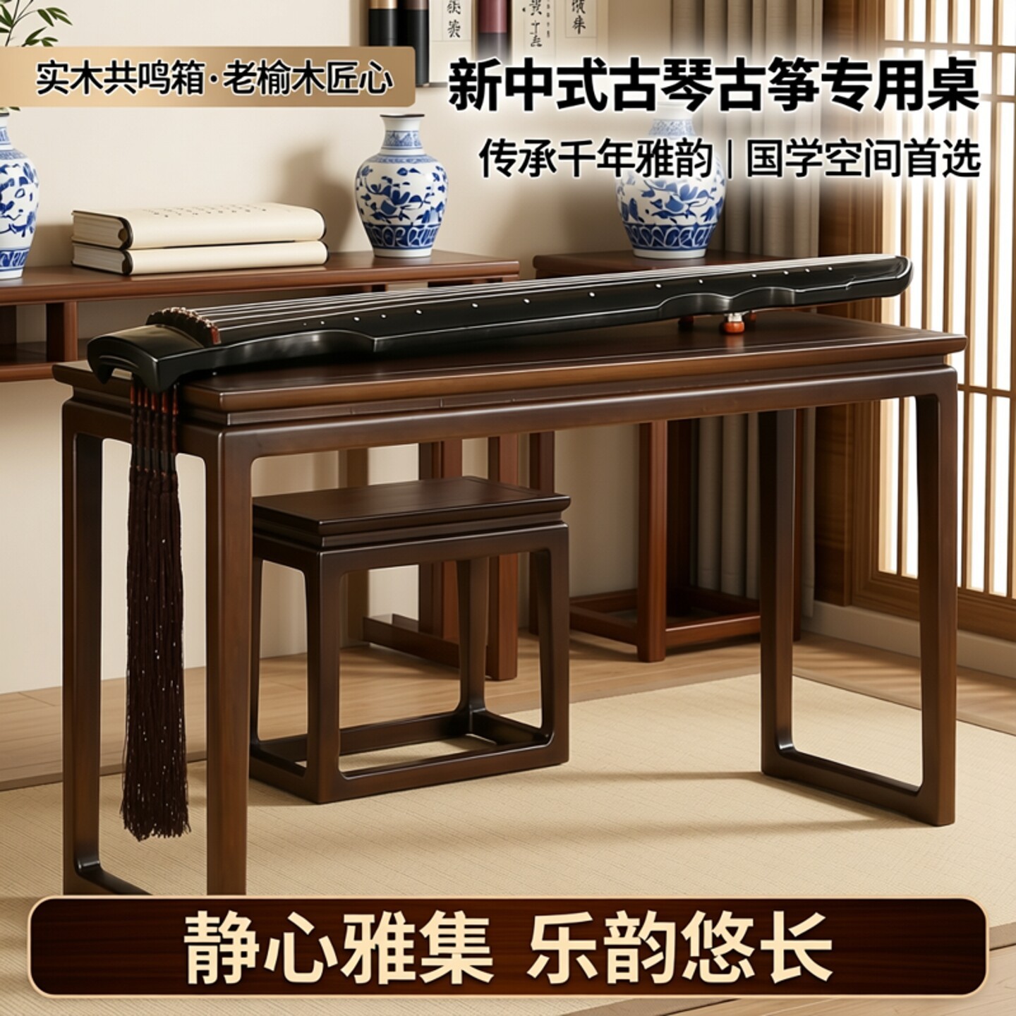 实木共鸣箱琴桌老榆木琴桌新中式古琴古筝桌家用书桌国学房乐器桌