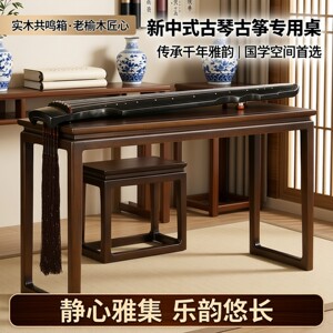实木共鸣箱琴桌老榆木琴桌新中式古琴古筝桌家用书桌国学房乐器桌