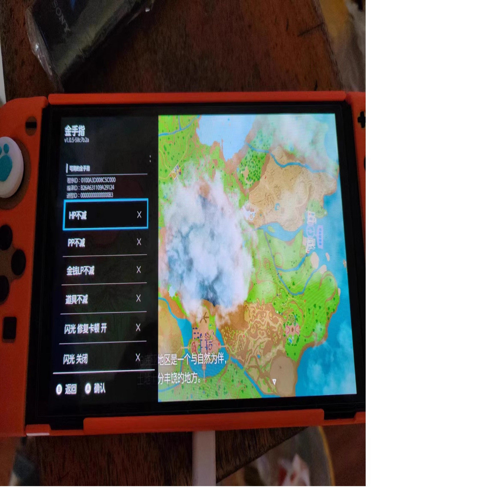 switch金手指修改器怪物猎人XX曙光宝可梦传说ZA剑盾朱紫珍珠钻石