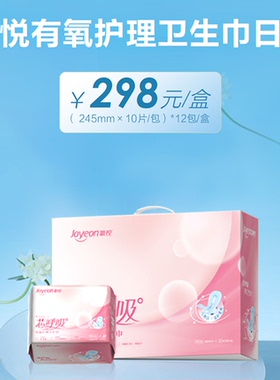 宁波三生氧悦日用卫生巾245mmX10片X12包正品2025年产新包装