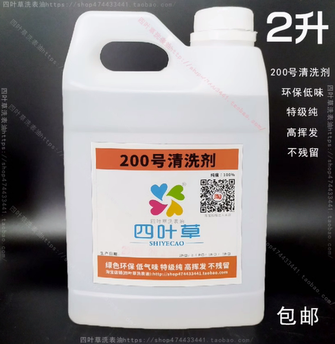 200号 2升