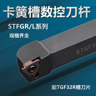 TGF切槽刀柄/卡簧槽/浅槽数控刀杆STGFR2020/1616/2525/H/M/K16