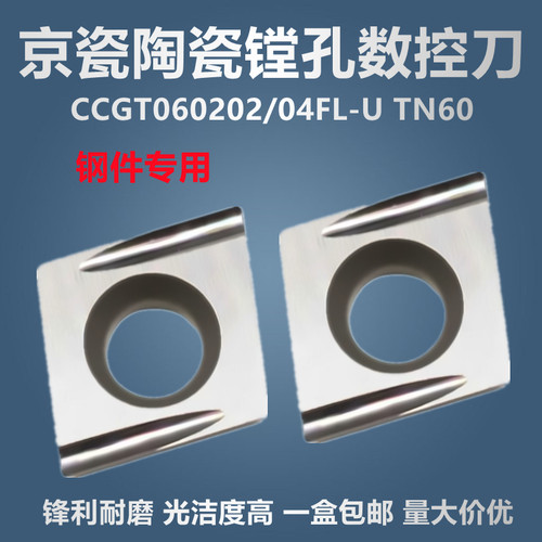 京瓷精车镗孔CCGT060202量大价优