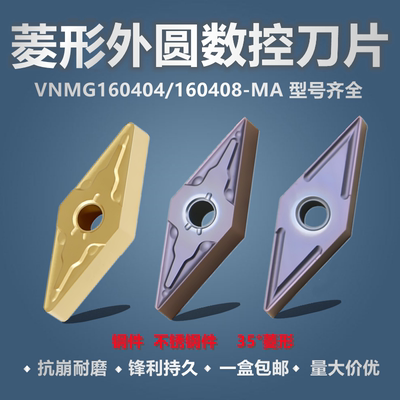 菱形精车35度外圆VNMG16耐磨包邮