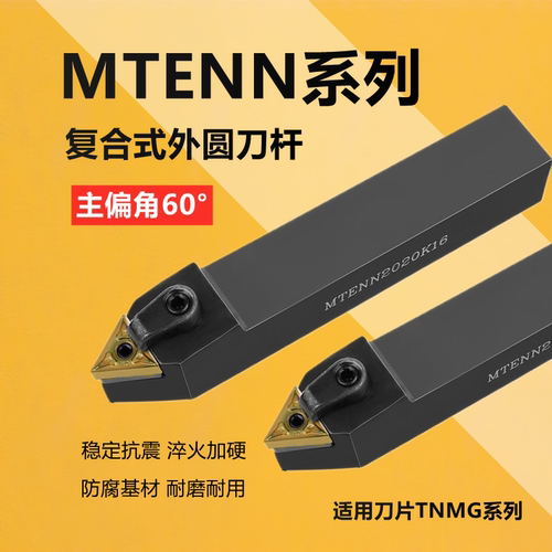 60度外圆车刀柄MTENN2020K16/2525M16中间刀 可车外螺纹数控刀杆