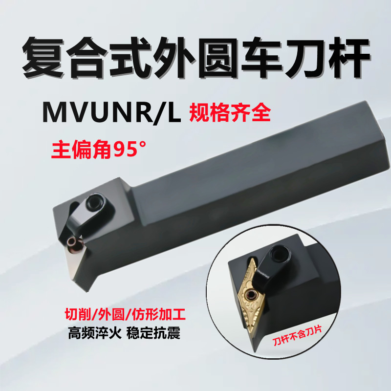 数控刀杆95度外圆车刀柄MVUNR/MVUNL2020K16/2525M16菱形排刀刀架
