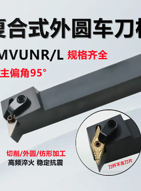 数控刀杆95度外圆车刀柄MVUNR/MVUNL2020K16/2525M16菱形排刀刀架