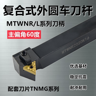 外圆60度数控刀杆排刀刀架 MTWNR1616H16 MTWNL2020K16 2525M刀柄