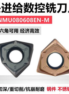 90度重切削快进给铣刀片WNMU080608EN-M双面六角桃形WNKU06铣刀杆