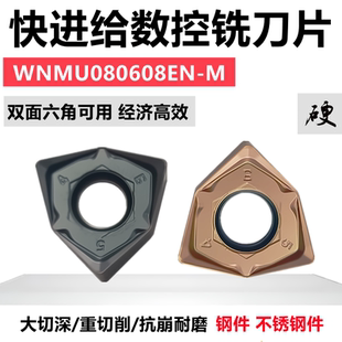 90度重切削快进给铣刀片WNMU080608EN-M双面六角桃形WNKU06铣刀杆