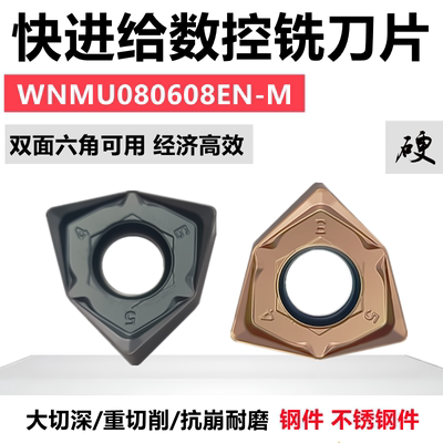 90度重切削快进给铣刀片WNMU080608EN-M双面六角桃形WNKU06铣刀杆