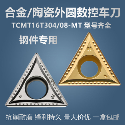 特固克陶瓷数控刀片TCMT16T304110204-MT TT8125CT3000三角形镗孔