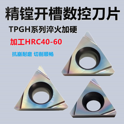 七彩淬火钢精车镗孔数控刀片TPGH110302L 110304L 080204L内孔刀