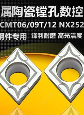 金属陶瓷镗孔数控刀片CCMT09T304 CCMT060204 NX2525钢件用精加工