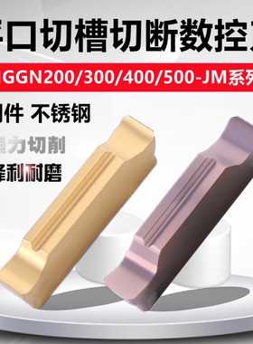 精磨切槽切断数控刀片MGGN300 200 400 500-JM -V PC9030 NC3030