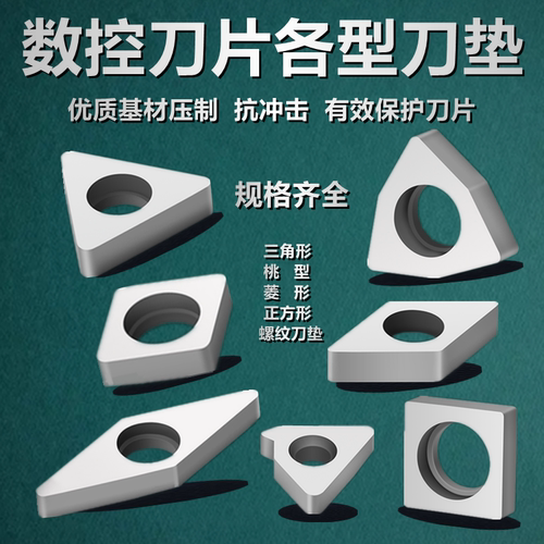 数控刀刀垫型号齐全抗崩耐磨包邮