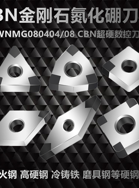 CBN立方氮化硼金刚石超硬数控刀片硬钢WN08TN16VN16 淬火铸铁刀粒