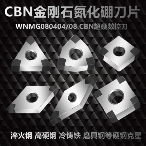 CBN立方氮化硼金刚石数控刀片