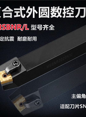 75度外圆数控车刀杆MSBNR/L2020K12/1616H12/2525M12刀柄方形刀片
