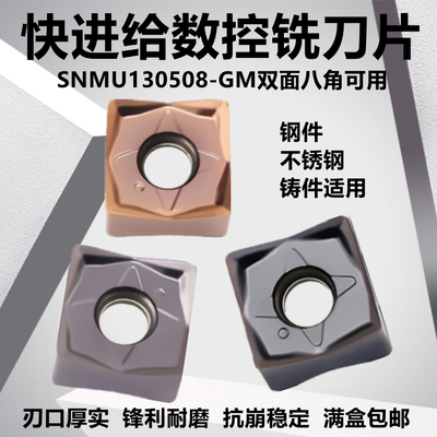 快进给铣刀片SNMU130508EN-GM