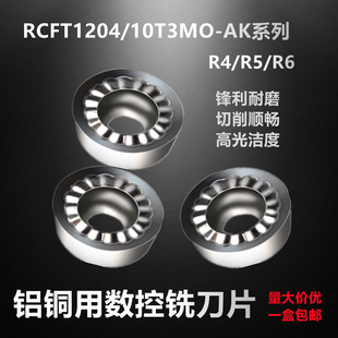 铝件专用数控铣刀片RCGT1003 10T3 1204 MO-AK H01圆形刀粒R5R6铜