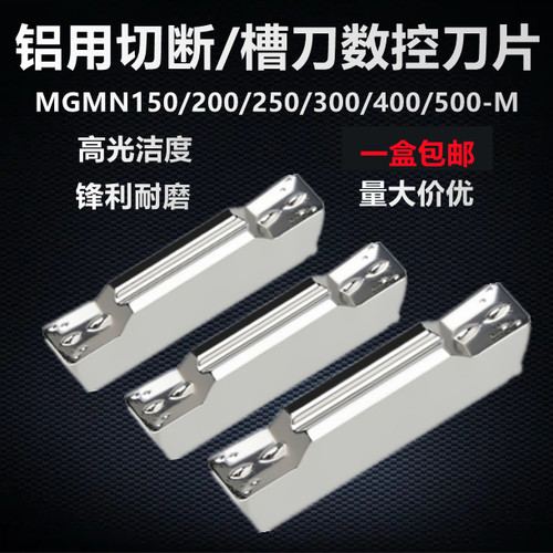 切断切槽数控刀片MGMN300-M系列