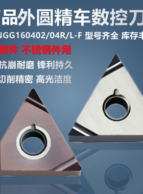 精车陶瓷数控车刀片TNGG160402/04R/L-F NX2525 VP15TF不锈/钢件