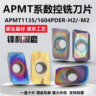 铣刀刀粒钢件不锈钢 1604 淬火加硬七彩数控铣刀片APMT1135