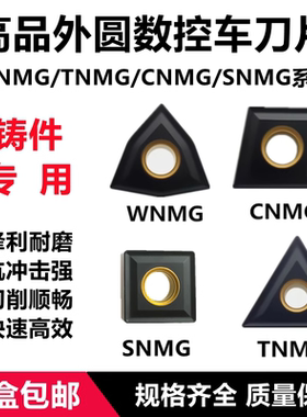 外圆数控刀片WNMG080408 TNMG160404C/SNMG120408 UC5115铸件专用