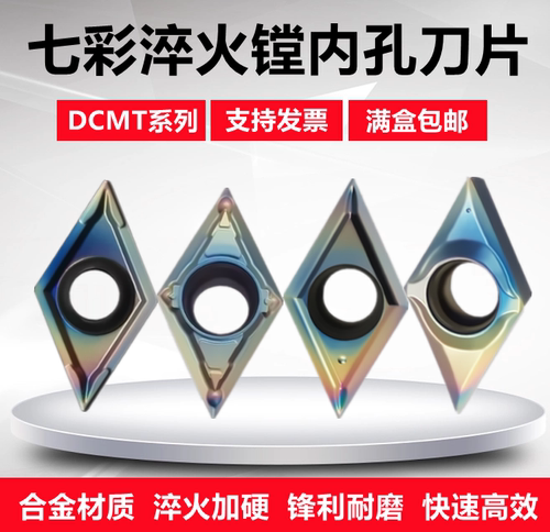 七彩淬火高硬钢内孔数控车刀片DCMT11T308 070204-SL菱形镗孔刀粒
