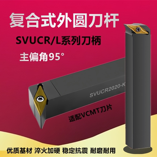 外圆车刀数控刀杆SVUCR/L1616/2020/2525/H11/K16/M16 VCMT刀片