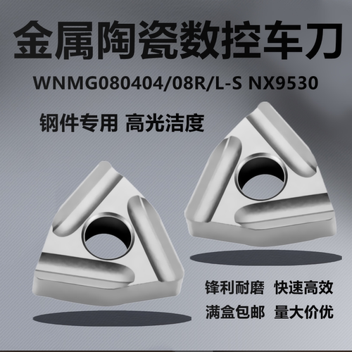 金属陶瓷桃形外圆数控车刀片东芝WNMG080404/08R/L-S NS9530钢件