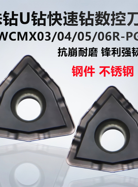 株钻U钻数控刀片WCMX06T308R WCMX080412R-PG YBG202通用不锈钢件
