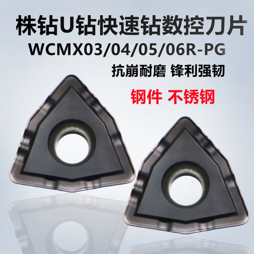株钻U钻数控刀片WCMX06T308R