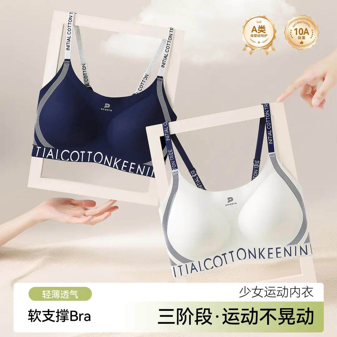 发育期少女内衣初高中大学生青春发育期少年运动女孩儿童文胸背心