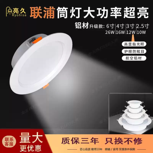 联浦照明Led筒灯客厅走道廊吊顶嵌入式天花灯射灯12W筒灯超亮节能